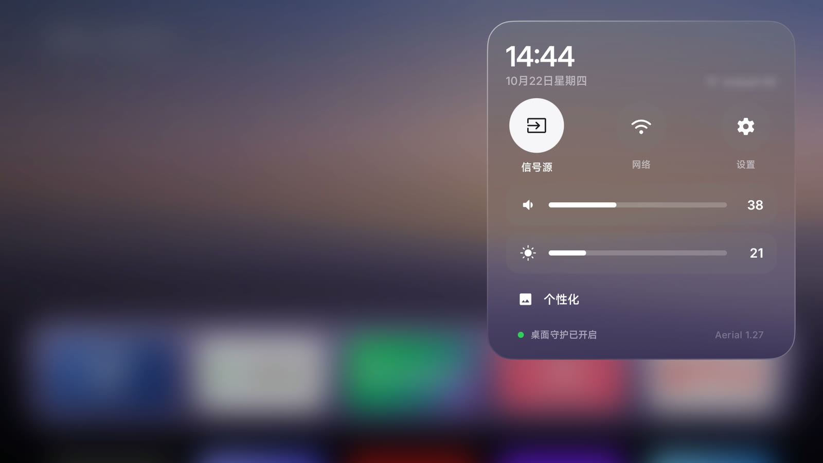 控制中心:信号源、网络、设置、音量和亮度