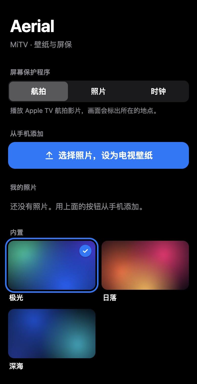 手机上的个性化设置页